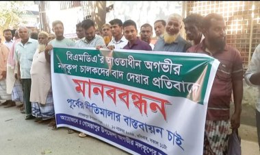 গোমস্তাপুরে মানববন্ধন করেছে বিএমডিএর অপারেটরগণ