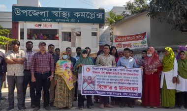 বাঘা উপজেলা স্বাস্থ্য কমপ্লেক্সের ষ্টাফদের লাঞ্চিতের প্রতিবাদে চিকিৎসকদের বিক্ষোভ ও মানববন্ধন