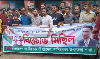 তারেক রহমানের বিরুদ্ধে মিথ্যা মামলা প্রত্যাহারের দাবীতে ছাত্রদলের বিক্ষোভ মিছিল