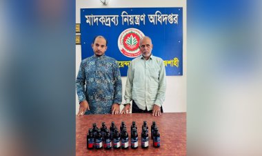 রাজশাহীতে ফেন্সিডিলসহ বাবা ছেলে আটক