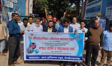 চাঁপাইনবাবগঞ্জে বিশ্ব এন্টিমাইক্রোবিয়াল রেজিস্ট্যান্স সচেতনতা সপ্তাহ উপলক্ষ্যে র‍্যালি ও আলোচনা সভা