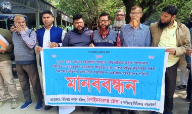 কারারুদ্ধ ও চাকুরিচ্যুত বিডিআর সদস্যদের পরিবারের মানববন্ধন