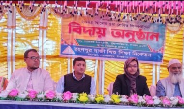 রহনপুর গাজী শিশু শিক্ষা নিকেতনের ৫ম শ্রেণি শিক্ষার্থীদের বিদায় অনুষ্ঠান