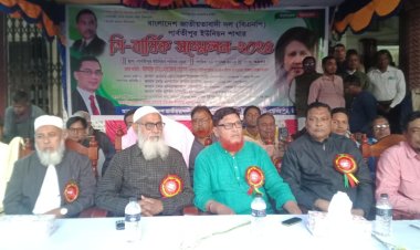 গোমস্তাপুরের পার্বতীপুর ইউনিয়ন বিএনপির ত্রি-বার্ষিক কাউন্সিল অনুষ্ঠিত