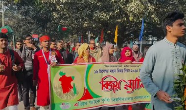 এক্সিম ব্যাংক কৃষি বিশ্ববিদ্যালয় মহান বিজয় দিবস পালিত