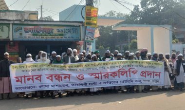 টঙ্গী বিশ্ব ইসতেমায় সন্ত্রাসী হামলায় নিহত ও আহতদের বিচার দাবিতে মানব বন্ধন