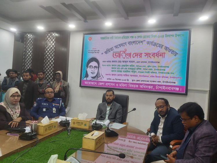 বেগম রোকেয়া দিবস উপলক্ষে চাঁপাইনবাবগঞ্জে জয়িতাদের সংবর্ধনা প্রদান