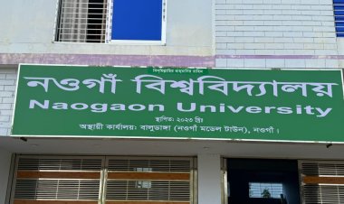 নওগাঁয় ঠিকানা বিহীন নওগাঁ বিশ্ববিদ্যালয়