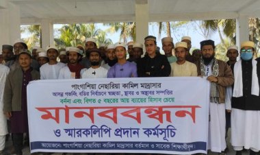 দুমকিতে শিক্ষার্থীদের মানববন্ধন