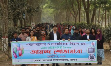 বেরোবির গণযোগাযোগ ও সাংবাদিকতা বিভাগের ১৪ বছরে পদার্পণ