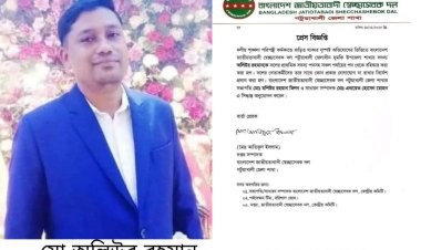 চাঁদা চাওয়ার ফোনরেকর্ড ভাইরাল দুমকিতে স্বেচ্ছাসেবক দলের নেতা বহিষ্কার