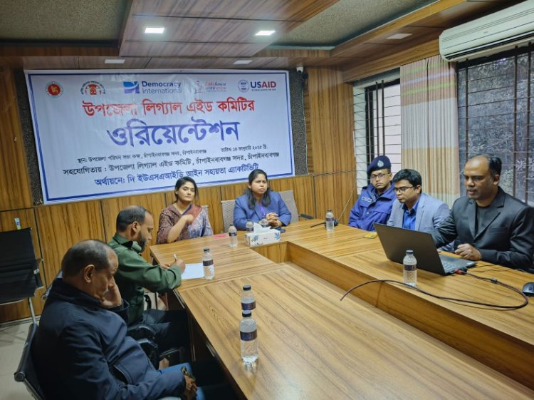 চাঁপাইনবাবগঞ্জে লিগ্যাল এইড’র প্রাতিষ্ঠানিক গণশুনানী