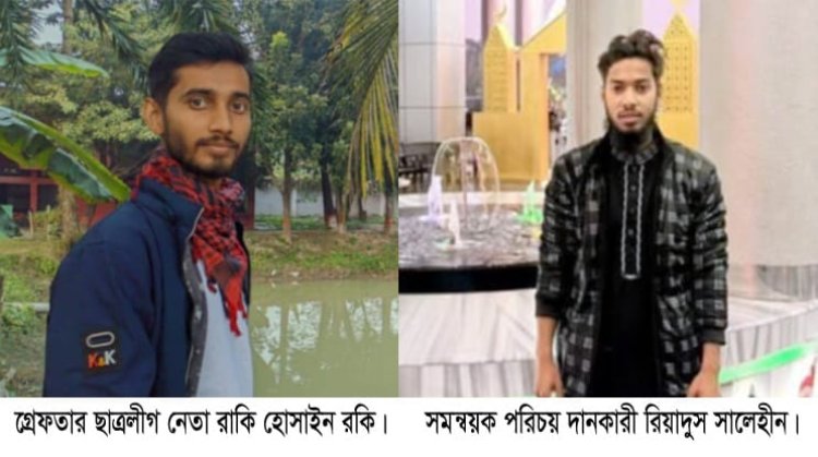 নওগাঁয় সমন্বয়ক পরিচয় দানকারীর ভাই ছাত্রলীগ নেতা রকি গ্রেফতার