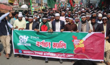 নওগাঁয় দীর্ঘ ১৬ বছর পর ছাত্রশিবিরের প্রতিষ্ঠাবার্ষিকী উপলক্ষে বর্ণাঢ্য র্যালি