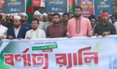 বাংলাদেশ ইসলামি ছাত্রশিবিরের ৪৮ তম প্রতিষ্ঠাবার্ষিকী উদযাপন উপলক্ষে বর্ণাঢ্য র‌্যালী