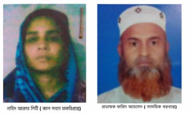 দুমকীতে জাল সনদে শিক্ষিক পদে চাকরি পেলেন আ'লীগ নেতার স্ত্রী