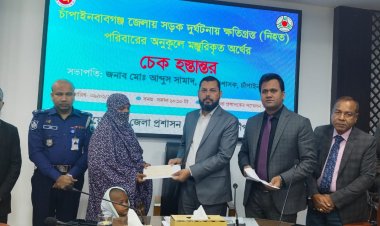 চাঁপাইনবাবগঞ্জে সড়ক দুর্ঘটনায় নিহত পরিবারের মাঝে ২৫লাখ টাকার চেক হস্তান্তর