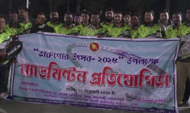 নওগাঁয় তারুন্যের উৎসবে ব্যাটমিন্টন প্রতিযোগিতা