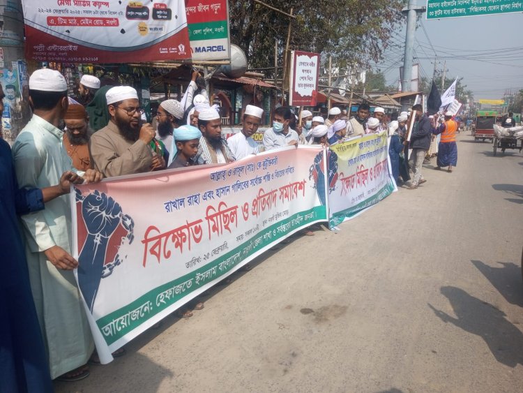 আল্লাহ ও রাসুল (সাঃ)কে কটুক্তিকারীদের সর্বোচ্চ বিচারের দাবিতে নওগাঁয় বিক্ষোভ সমাবেশ