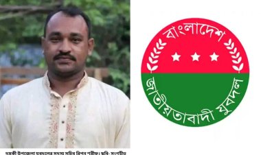 আ'লীগের সহযোগী চাঁদাবাজি নানা অপকর্মের অভিযোগে দুমকিতে যুবদল নেতা বহিষ্কার