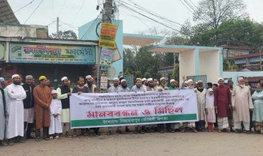 ফিলিস্তিনে গণ হত্যা ও ভারতে মুসলিম নিপিড়নের প্রতিবাদে মানববন্ধন ও মিছিল