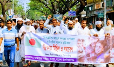 নাচোলে ফিলিস্তিনির গাঁজায় হামলা ও গণহত্যার প্রতিবাদে বিক্ষোভ মিছিল ও সমাবেশ 