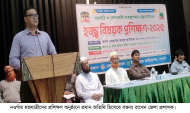 পরিপূর্ণ হজ সম্পন্ন করতে চাইলে অবশ্যই হজের মৌলিক চাহিদাগুলো পূরণ করতে হবে-জেলা প্রশাসক নওগাঁ