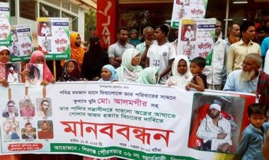 শিবগঞ্জে খুনের আসামীদের গ্রেপ্তার ও বিচারের দাবিতে মানববন্ধন