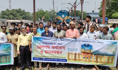 চাঁপাইনবাবগঞ্জ থেকে সব আন্তঃনগর ট্রেন চালুর দাবিতে রেলপথ অবরোধ