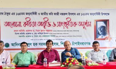 আদিনা কলেজে রবীন্দ্র-নজরুল জন্মবার্ষিকী উদযাপিত