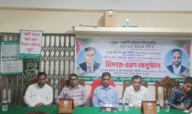 পবিপ্রবি অগ্রণী ব্যাংকের ব্যবস্থাপকের বিদায় ও বরণ