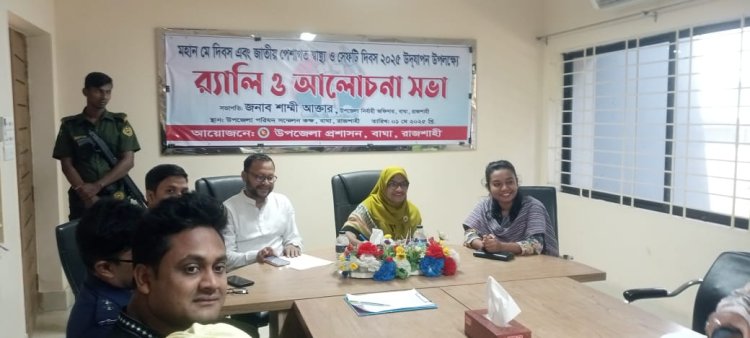 বাঘায় মহান মে দিবস পালিত