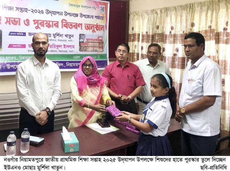 নিয়ামতপুরে আলোচনা সভা ও পুরস্কার বিতরণ