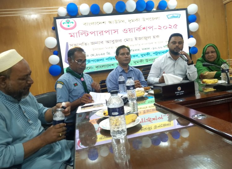 দুমকিতে স্কাউট মাল্টিপারপাস ওয়ার্কশপ