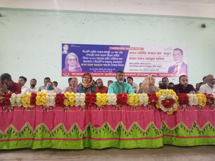 মহাদেবপুরে কৃষকদলের আলোচনা ও ঈদ উপহার বিতরন
