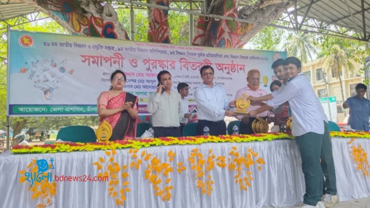 চাঁপাইনবাবগঞ্জে দুই দিনব্যাপী বিজ্ঞান মেলার সমাপনী ও পুরস্কার বিতরণ