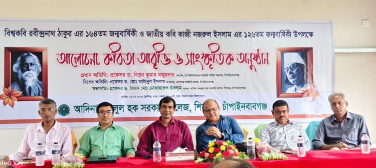 আদিনা কলেজে রবীন্দ্র-নজরুল জন্মবার্ষিকী উদযাপিত