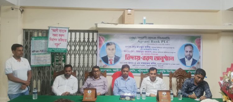 পবিপ্রবি অগ্রণী ব্যাংকের ব্যবস্থাপকের বিদায় ও বরণ