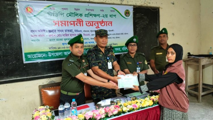 বরিশালে টিডিপি মৌলিক প্রশিক্ষণ ২য় ধাপ সমাপনী অনুষ্ঠান