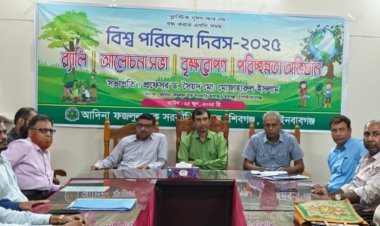 বিশ্ব পরিবেশ দিবস উপলক্ষে আদিনা সরকারি কলেজে কর্মসুচি পালিত