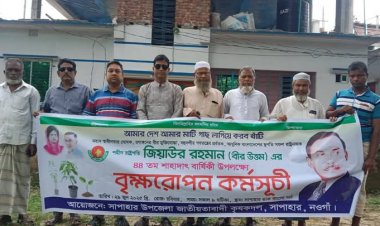 সাপাহারে শহীদ রাষ্টপতি জিয়াউর রহমানের ৪৪ তম সাহাদাৎ বার্ষিকী উপলক্ষে বৃক্ষরোপণ কর্মসূচি