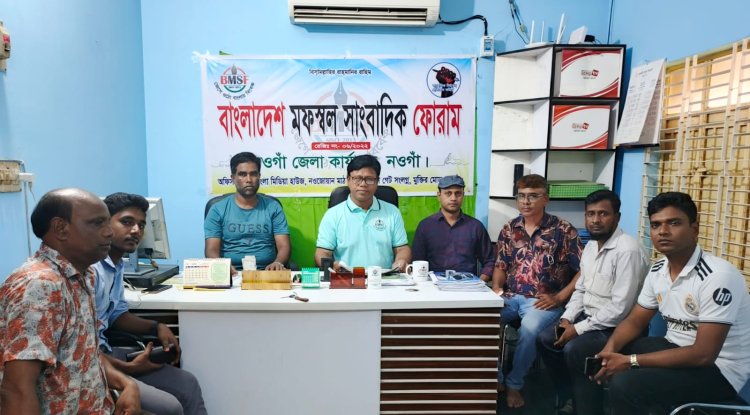 নওগাঁয় মফস্বল সাংবাদিক ফোরামের সভা অনুষ্ঠিত