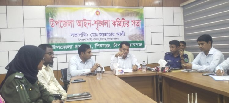 শিবগঞ্জে আইন শৃংখলা কমিটির সভা