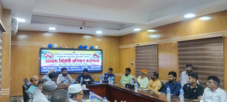 দুমকিতে তামাক বিরোধী প্রশিক্ষন কর্মশালা