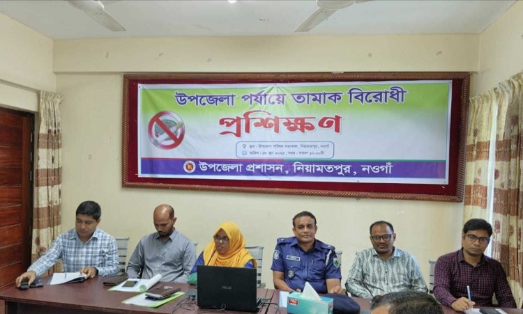 নিয়ামতপুরে তামাক বিরোধী প্রশিক্ষন কর্মশালা