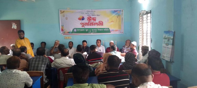 দুমকিতে শিক্ষক সমিতির উদ্যোগে ঈদ পুনর্মিলনী