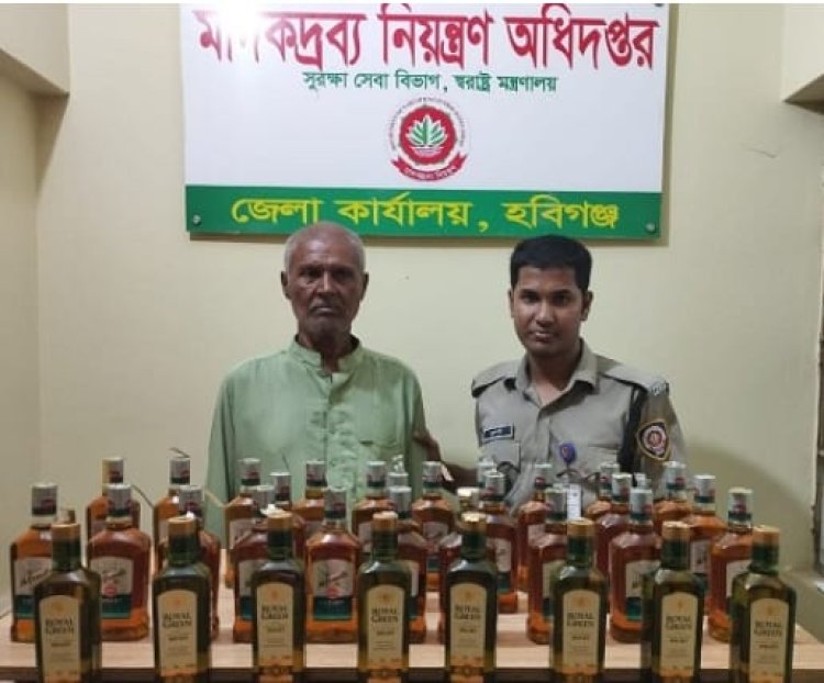 নবীগঞ্জে বিদেশি মদসহ পিতা আটক ও পুত্র পলাতক