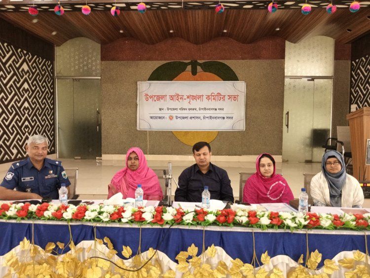 চাঁপাইনবাবগঞ্জ সদর উপজেলার আইন শৃঙ্খলা কমিটির সভা