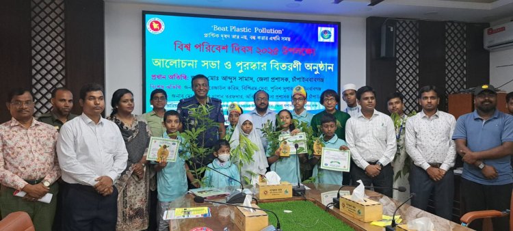 চাঁপাইনবাবগঞ্জে বিশ্ব পরিবেশ দিবস উপলক্ষে র‌্যালী-আলোচনা ও পুরস্কার বিতারণ