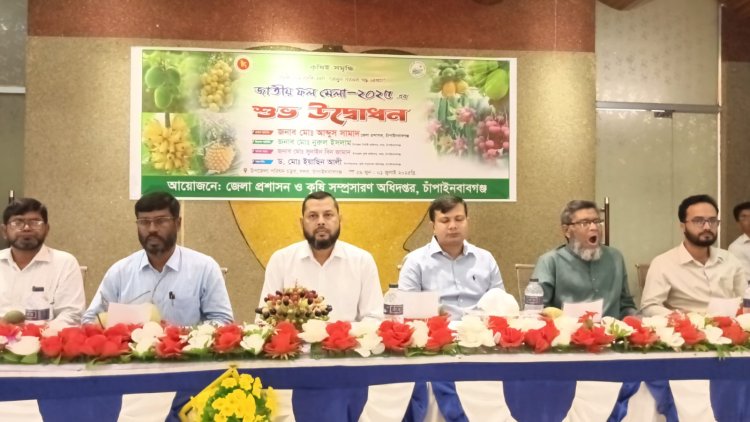 চাঁপাইনবাবগঞ্জে তিন দিনব্যাপী জাতীয় ফল মেলার উদ্বোধন